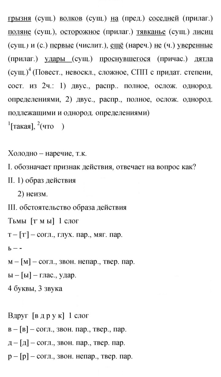 Скан решения номера 161
