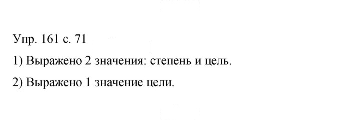 Скан решения номера 161