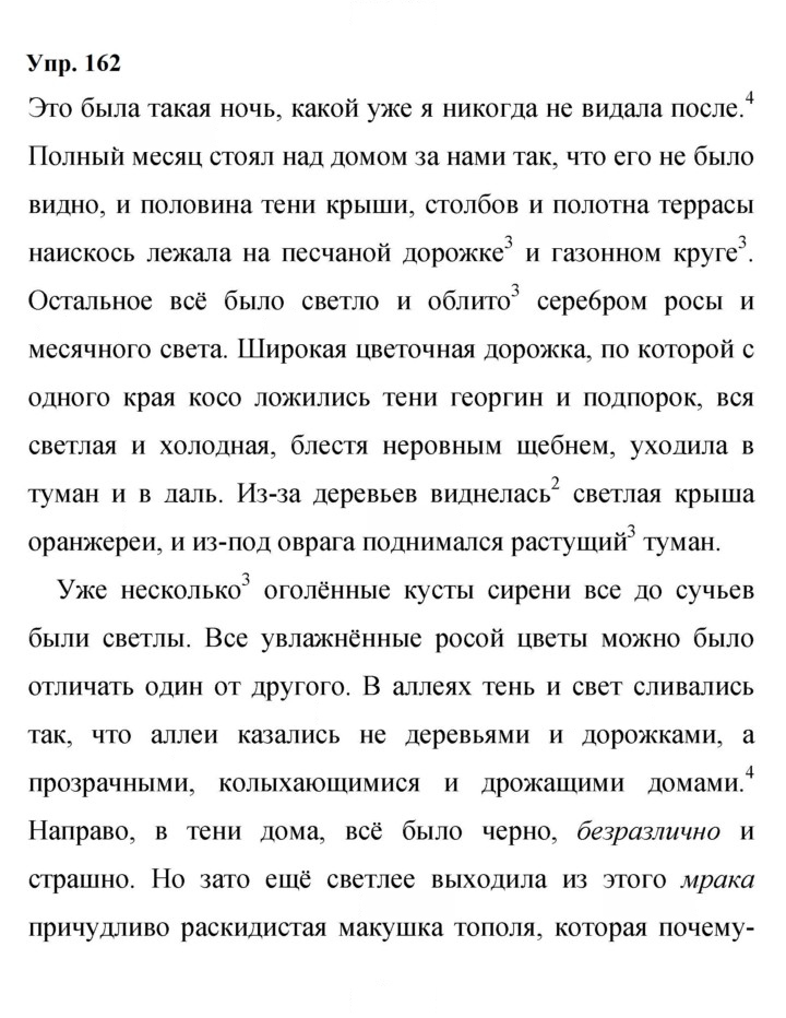 Скан решения номера 162
