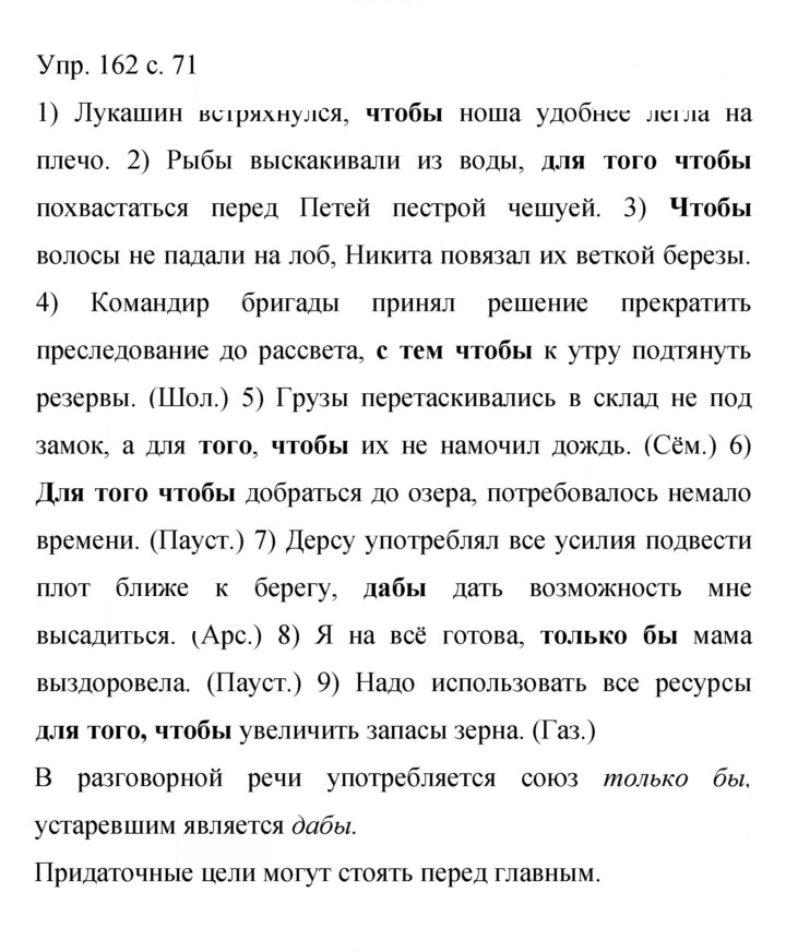 Скан решения номера 162