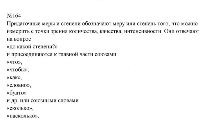 Скан решения номера 164