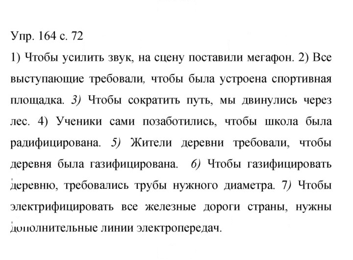 Скан решения номера 164