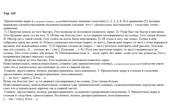 Скан решения номера 165