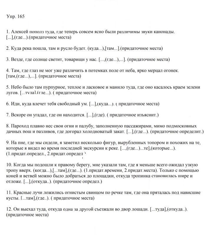 Скан решения номера 165