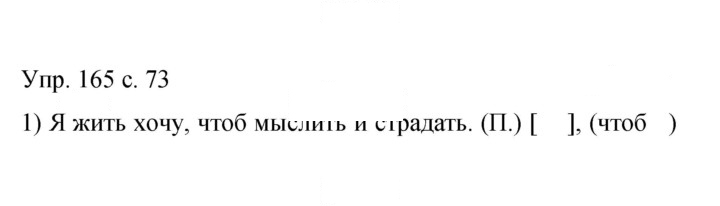 Скан решения номера 165