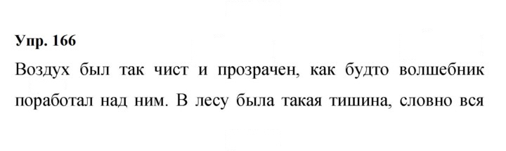 Скан решения номера 166