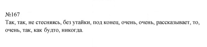 Скан решения номера 167