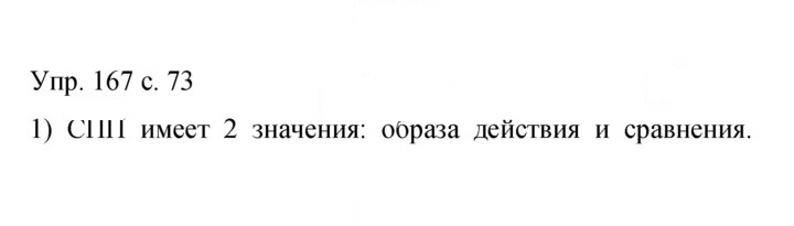 Скан решения номера 167