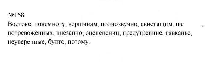 Скан решения номера 168