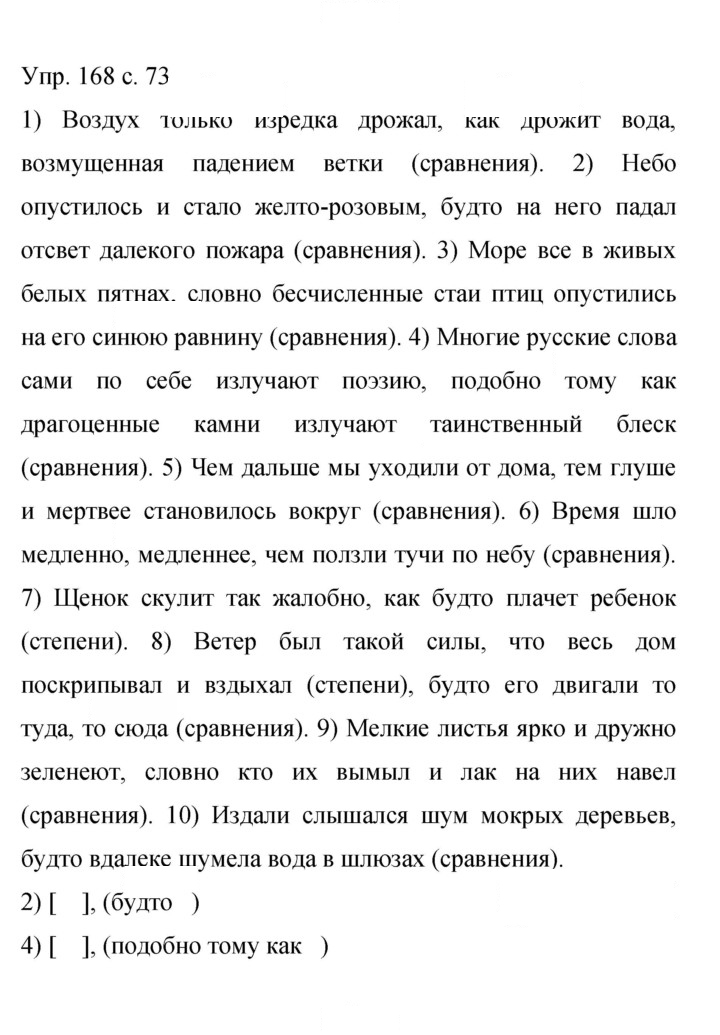 Скан решения номера 168