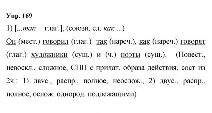 Скан решения номера 169