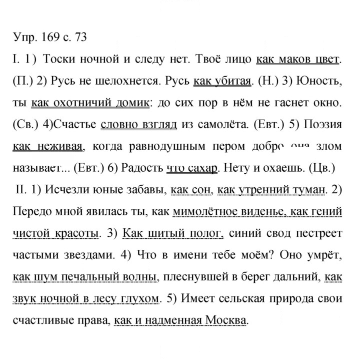Скан решения номера 169