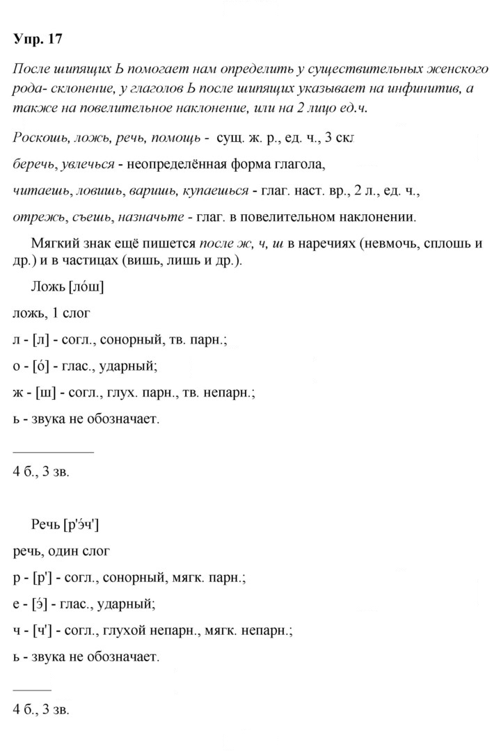 Скан решения номера 17