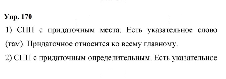 Скан решения номера 170
