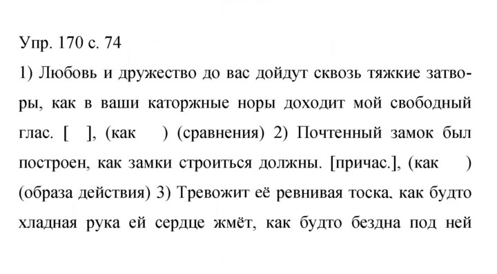 Скан решения номера 170
