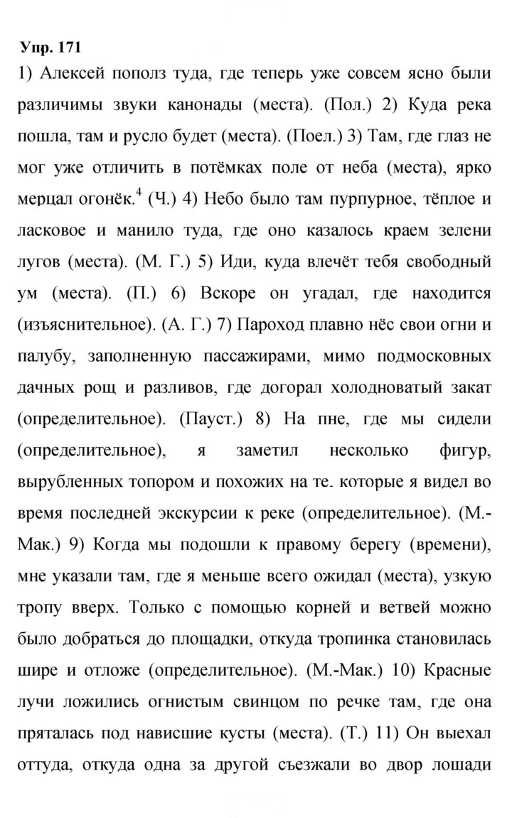 Скан решения номера 171