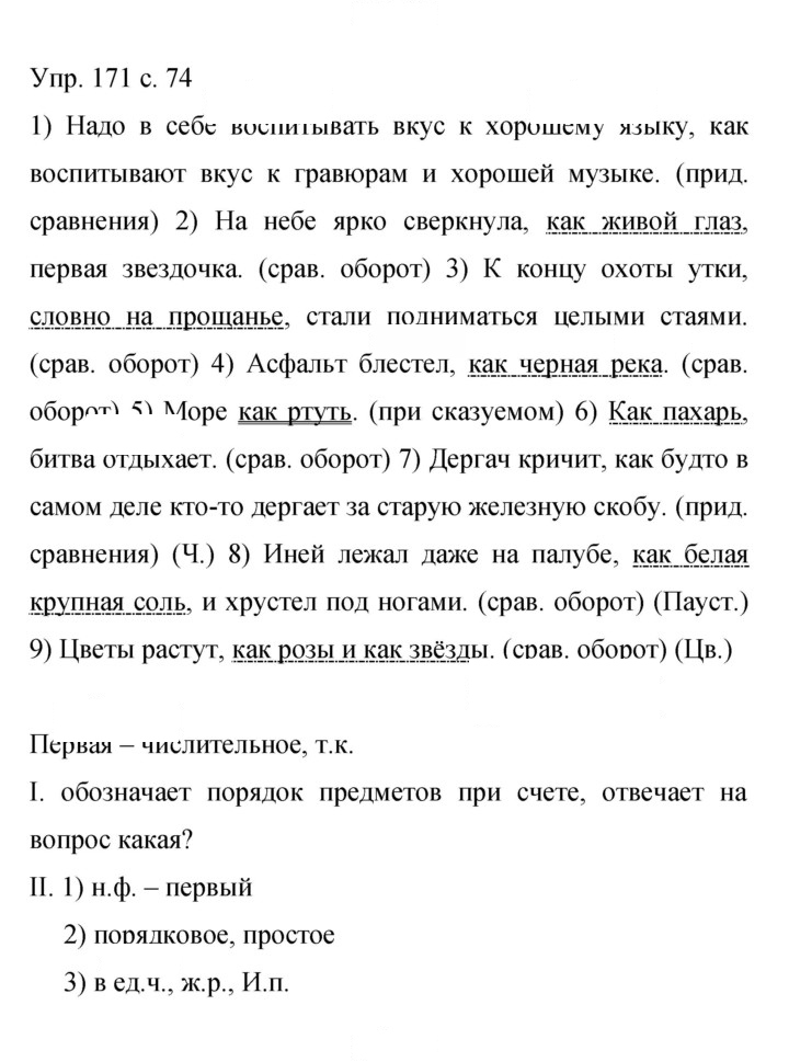 Скан решения номера 171