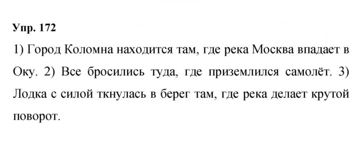 Скан решения номера 172