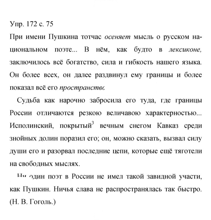 Скан решения номера 172