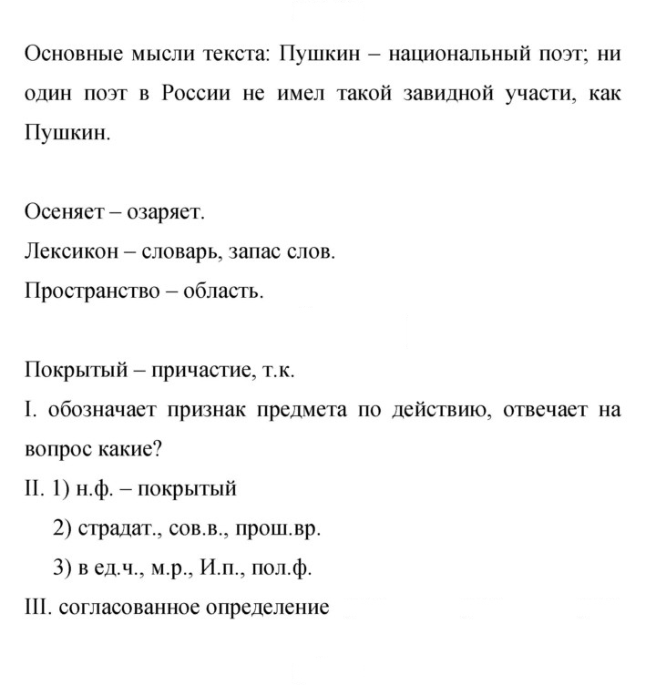 Скан решения номера 172