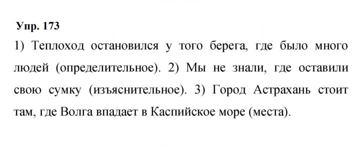 Скан решения номера 173