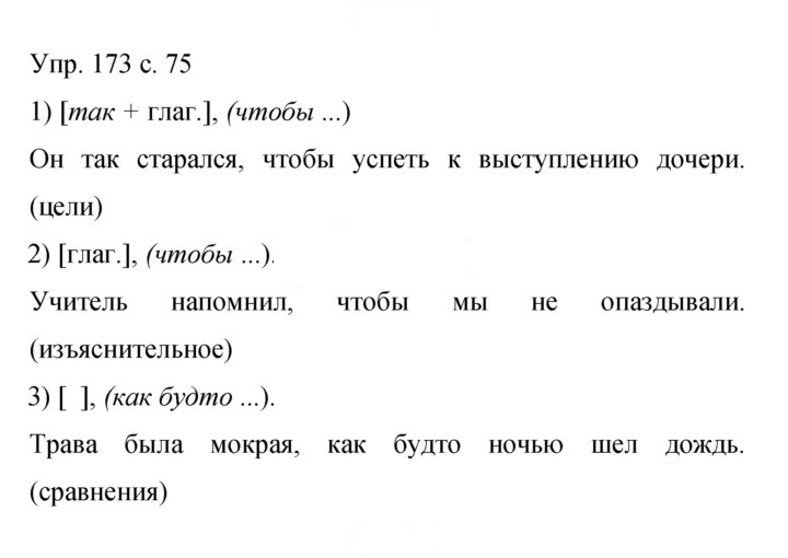 Скан решения номера 173