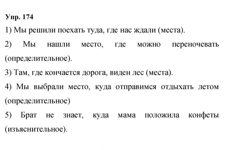 Скан решения номера 174