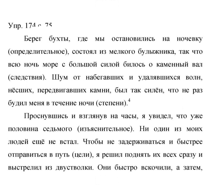 Скан решения номера 174