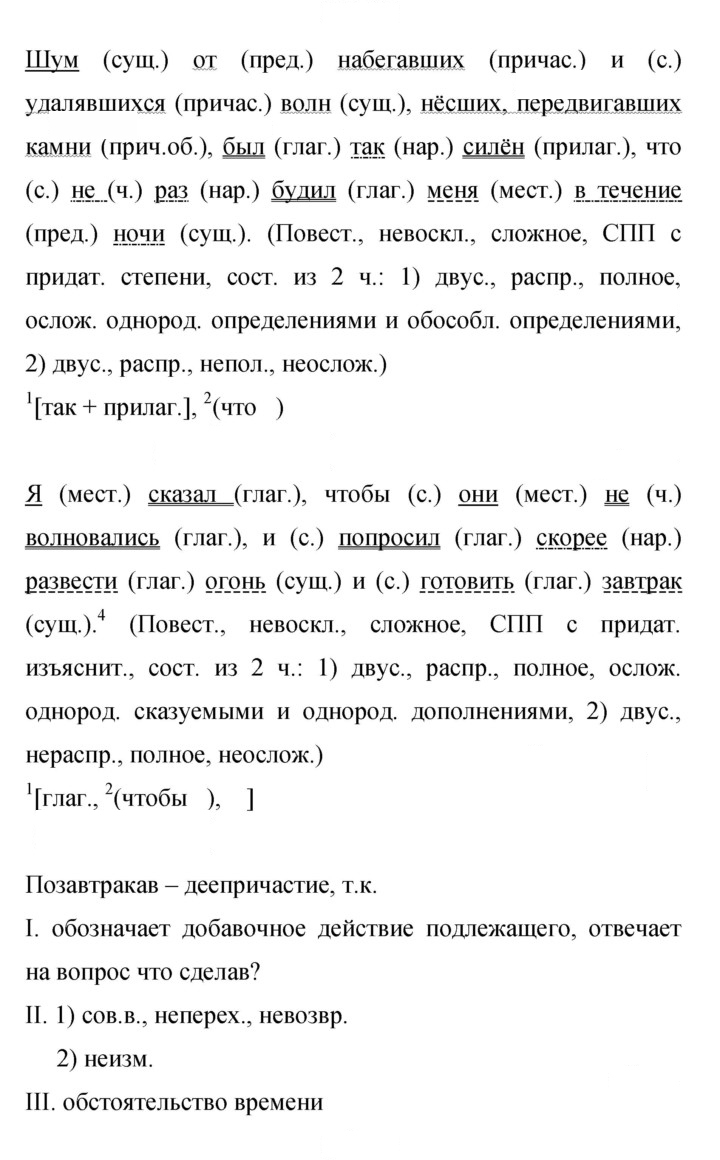 Скан решения номера 174
