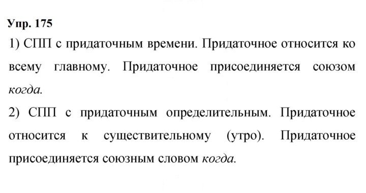 Скан решения номера 175