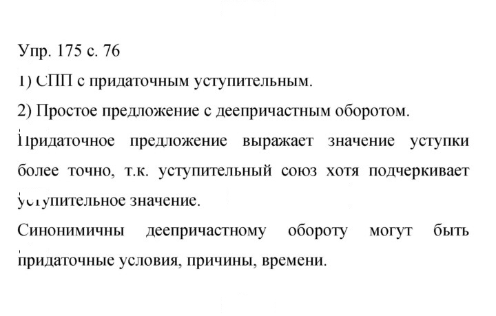 Скан решения номера 175