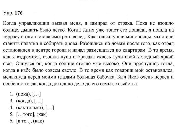 Скан решения номера 176