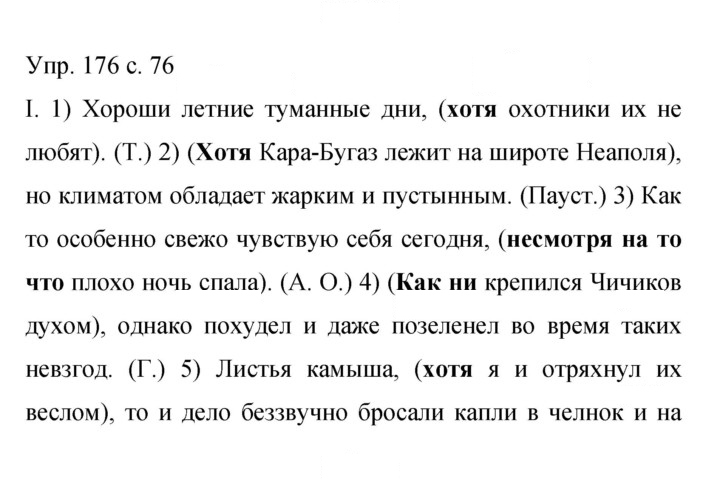 Скан решения номера 176