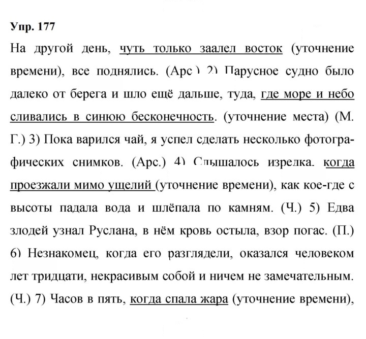 Скан решения номера 177
