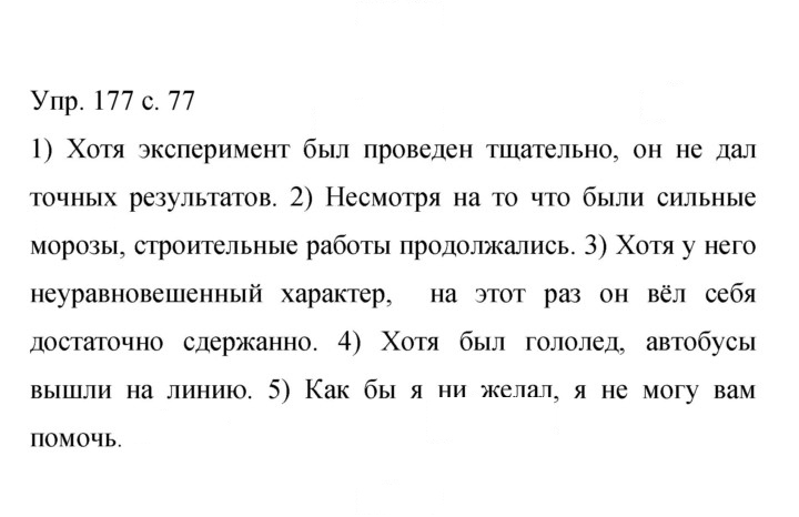 Скан решения номера 177