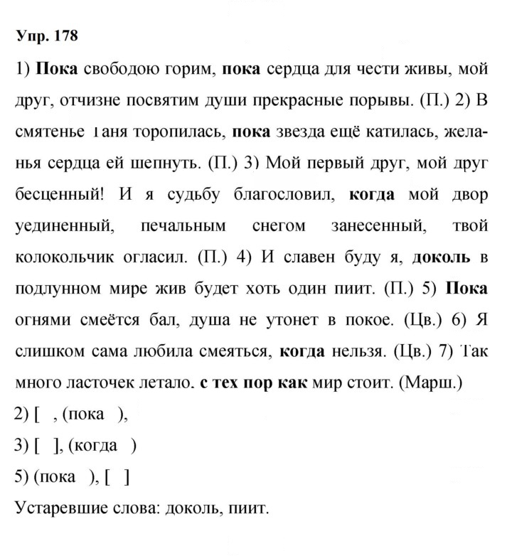 Скан решения номера 178