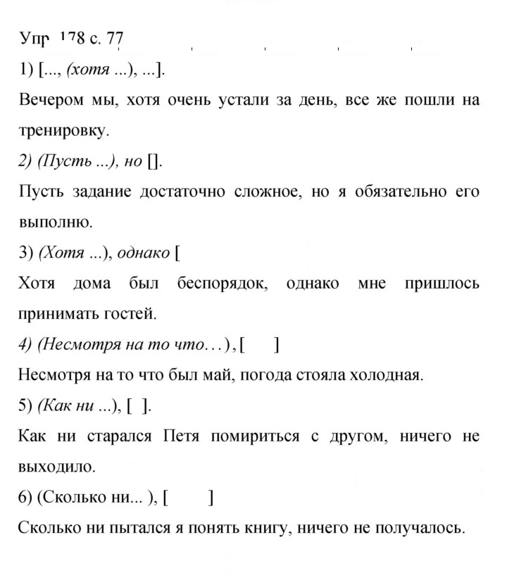 Скан решения номера 178