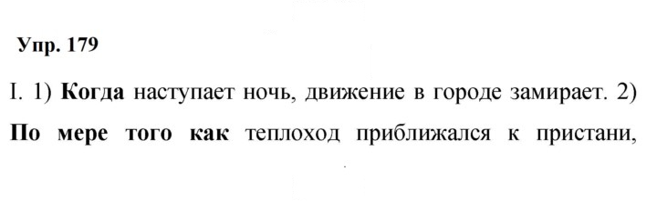 Скан решения номера 179