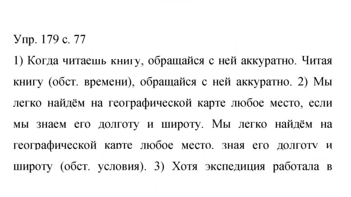 Скан решения номера 179