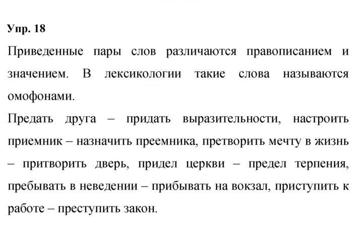 Скан решения номера 18