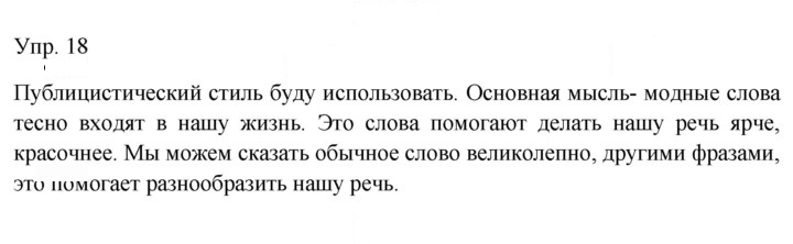 Скан решения номера 18