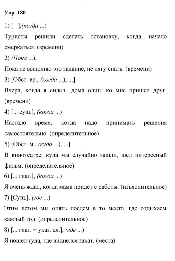 Скан решения номера 180
