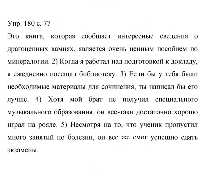Скан решения номера 180