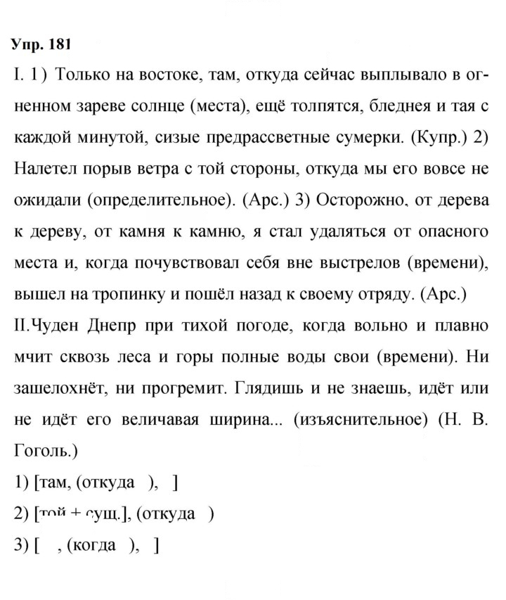 Скан решения номера 181