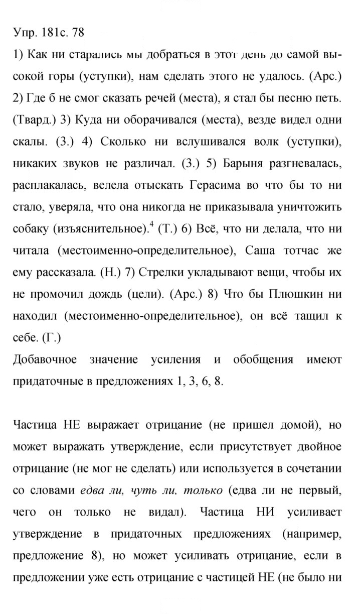 Скан решения номера 181