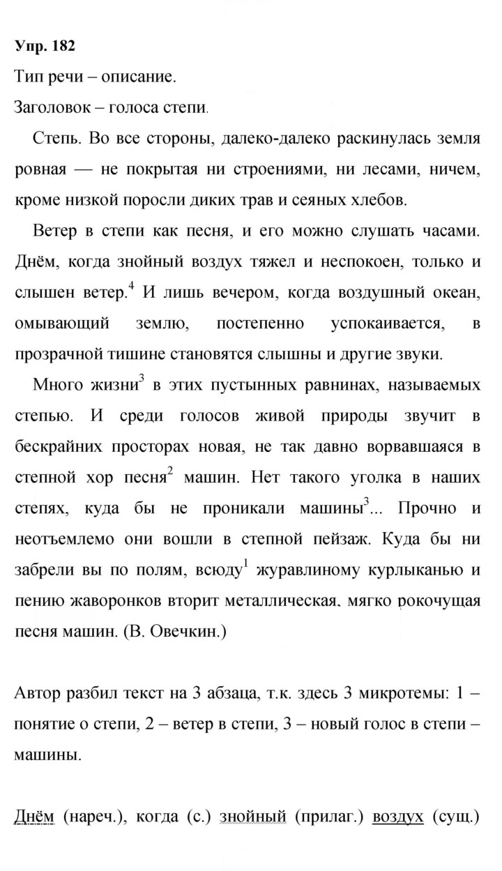 Скан решения номера 182
