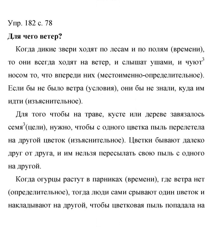 Скан решения номера 182