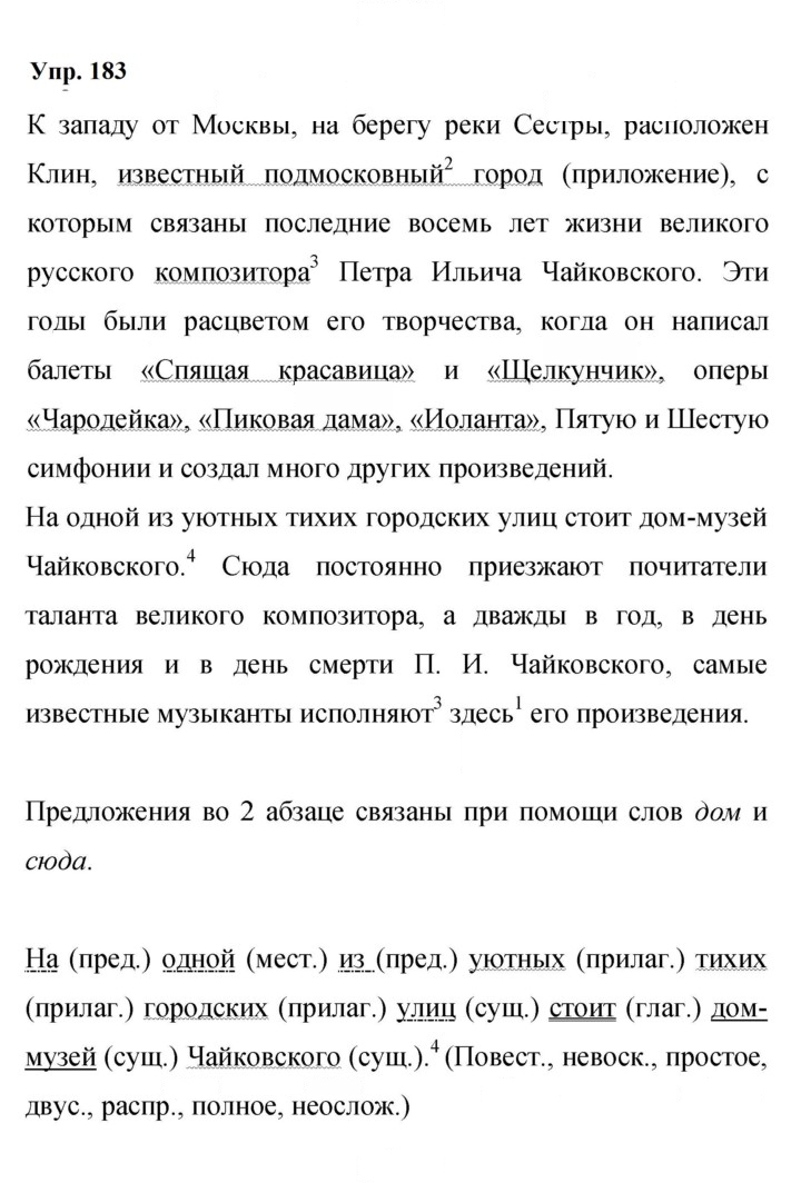 Скан решения номера 183