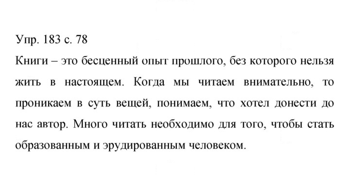 Скан решения номера 183
