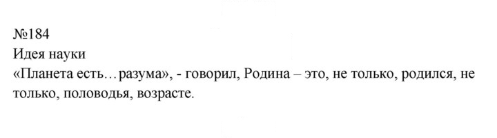Скан решения номера 184